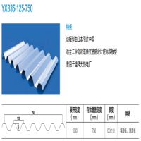 新之杰钢中杰供应YXB35-125-750型开口楼承板彩钢板型号齐全